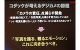 コダックが考えるデジカメの課題の画像