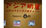 「華流Festa ! Shop & Cafe」に設置されたPCでは、AIIのアジアドラマポータルサイト「アジア明星」が提供されているの画像
