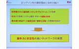イー・モバイル、東名阪のコアネットワークの主要サプライヤーにエリクソンを選定の画像