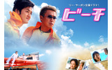　AIIはアジアドラマのポータルサイト「アジア明星」において、ピーター・ホー主演「1メートルの光」（2004年・全29話）およびリー・ヤーポン主演「ビーチ」（2004年・全20話）の配信を開始した。の画像