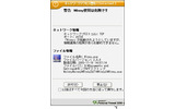 Winnyの起動に対する警告画面の画像