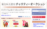 1位はYOSHIKIのピアノ……ヤフオク「東日本大震災チャリティーオークション」1億円突破