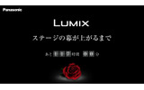 　松下電器産業は16日、LUMIX新製品のティザー広告を同社Webサイトで開始した。の画像