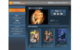 　ダウンロード型の映画配信サービスのシネマナウジャパンは6月27日より、新サービス「CinemaNow for メディアオンライン」を開始した。の画像
