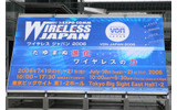 WIRELESS JAPAN 2006の画像