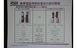 電機メーカーとの燃料電池の共同開発。ぜひドコモと連携し、共用可能な標準的な電池の開発をしてほしいの画像