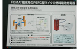 水が水素発生材に注入され、そこで純水素が発生する。その純水素を発電セルの水素極側に注入。水素と外部から吸った酸素によって電気が発生する。最後には水素と酸素は反応して水になるが、そのかわりに電気がでるという。の画像