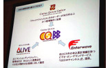 CQBBのビジネスモデル。コンテンツとインフラとサービスの協業という形は、今後も増えるに違いないの画像