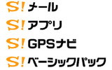 ボーダフォンは、現在「ボーダフォンライブ!」としている携帯電話のポータルサイトの名称を、10月1日から「Yahoo!ケータイ」に変更すると発表した。同日、ボーダフォンのブランドがソフトバンクに変更されるのに伴うもの。の画像