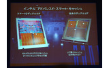 アドバンスト・スマート・キャッシュ技術の画像
