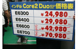 Core 2 Duo価格表。上位モデルに完売も文字もの画像