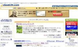 このランキングはIT書籍や理工学書を専門に扱うオンライン書店であるcbook24(http://www.cbook24.com/)が、個人向けに販売した書籍の週間売上部数集計を元に、上位10タイトルを抽出している。の画像