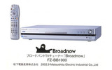 松下、ネット動画・音楽に対応したハードディスクビデオレコーダ「Broadnow」発売の画像