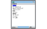 　jig.jpは、赤外線ポート搭載の携帯電話がさまざまな機器のリモコンになる「jigマルチリモコン」の最新バージョンを公開した。あらたに通信機能を搭載し、サーバに保管された設定情報を読み込むことで、対応する機器を増やせるようになった。の画像