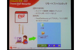 　トレンドマイクロは本日、都内においてセキュリティ対策ソフトの新バージョンとなる「ウイルスバスター2007 トレンド フレックス セキュリティ」を発表し、9月22日より発売するとした。の画像