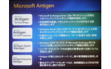 Antigenのファミリ。このほかにも、Antigen for SharepointやAntigen for Instant Messagingなど、メッセージング以外の製品もあるの画像