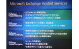 Exchange Hosted Services のサービス群。の画像