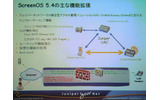 　ジュニパーネットワークスは9月1日、同社のファイアウォール/IPsec VPNアプライアンス用OS「ScreenOS」の新バージョン5.4を発表した。の画像