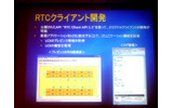 「RTC Client API 1.3」を使って開発されたプレゼンス付きの座席表管理システムの例の画像