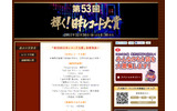 日本レコード大賞優秀作品賞にKARA、AKB48など