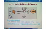 　図研ネットウエイブは7日、カナダに拠点を置くWirelessEdge社の次世代高速コンテンツセキュリティアプライアンス「WirelessEdge BeSecure」を10月より発売すると発表した。の画像