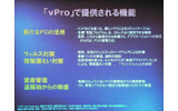 インテルは8日、エンタープライズ市場における同社の取り組みを記者向けに説明する「インテル・デジタル・エンタープライズ・アップデート・ミーティング」を開催した。の画像