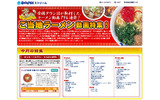 全国のラーメン情報を796本発信する「ご当地ラーメン動画特集!」が9月11日、BIGLOBEストリームでスタートした。の画像