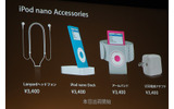 iPod nanoのアクセサリの画像