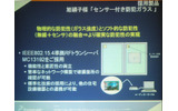　フリースケール・セミコンダクタ・ジャパンは9月13日、総合技術フォーラム「Freescale Technology Forum」を開催した。本イベントにおいて、同社の2.4GHz RFトランシーバ「MC13192」（IEEE802.15.4準拠）を採用したZigBeeの実用例が発表された。の画像