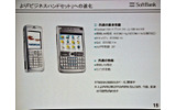 沖電気工業は、セミナー「3大ケータイキャリアの最新端末とモバイルソリューション」が15日、秋葉原コンベンションホールにて開催した。3大携帯キャリアが、それぞれ自社の法人向けモバイルIP電話統合ソリューションおよび法人向け携帯端末について紹介した。の画像