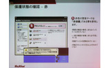 　マカフィーは本日、都内で新製品発表会を開催し、個人向けセキュリティソフト「マカフィー2007」シリーズを9月30日に発売すると発表した。の画像