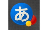 「Android版Google日本語入力」アイコンの画像