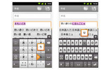 【左】フリック入力 【右】QWERTY(PCキーボード)入力に対応の画像