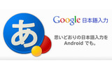 「Android版Google日本語入力」サイトバナーの画像