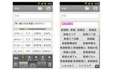 【左】顔文字入力 【右】豊富な語彙の一例の画像