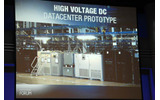高圧直流電流を利用するデータセンターのプロトタイプの画像