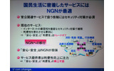 　NECは2日、9月27日に続きメディア向けにNGN（次世代ネットワーク技術）に関して同社の今後のビジネス戦略説明会を開いた。の画像
