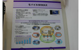 KDDIが進めるウルトラ3G構想のひとつ、モバイルWiMAXのサービス概要の画像