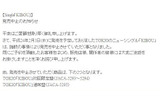 TOKIOのニューシングルが急遽発売中止……ネットには「何があった?」の声