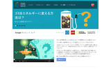 Google サイエンス フェア 2012のオフィシャルサイトの画像