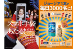 「男ですいません。冬。」キャンペーンプレゼント概要の画像