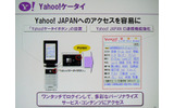 　幕張メッセで行われている総合展示会「CEATEC JAPAN 2006」にて開催2日目となる4日、「Yahoo! JAPANが推進する『Yahoo! Everywhere戦略』」と題した基調講演がヤフー代表取締役社長・井上雅博氏によっておこなわれた。の画像