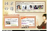 　第2日本テレビでは、志田未来ら「14才の母」出演者や制作者のインタビュー映像、メイキング、オフショット、撮影秘話などの舞台裏映像をスペシャルムービーとして配信する。の画像