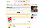 mixiでは現在、レビューを経由してアイテムの購入ができるようになっているの画像