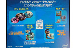 vProでは必要なソリューションすべてをインテルが提供するわけではなく、サードベンダーやSI事業者がvProの機能を利用したソリューションを実現して提供するのが基本となるの画像