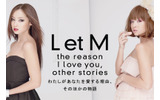 ドラマ「L et M」メインビジュアルの画像