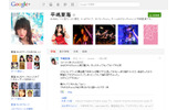 平嶋夏海のGoogle＋ページの画像