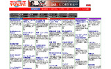 　東京ニュース通信社が運営する「インターネットTVガイド」では16日より、「GyaO番組表」の掲載を開始した。の画像