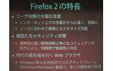 Firefox 2の特徴の画像