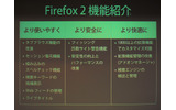 Firefox 2の機能の画像